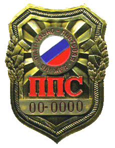 Поздравление с патрульно постовой службой Поздравление с патрульно постовой службой